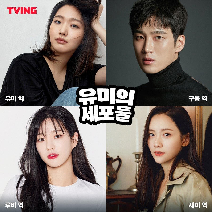 Drama Korea Terbaru Yang Tayang Pada Bulan September 2021 4 Foto: doc. Thodia.media/drama Yumi's Cell